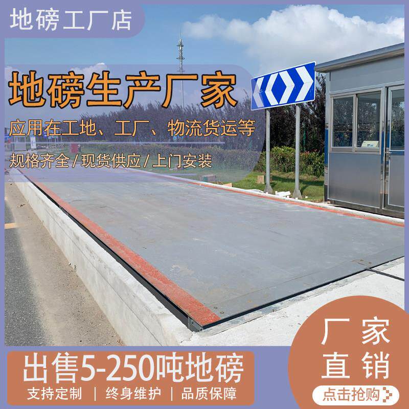 地磅秤10吨20吨30T高精度传感器大型称重电子汽车衡100T150吨地磅