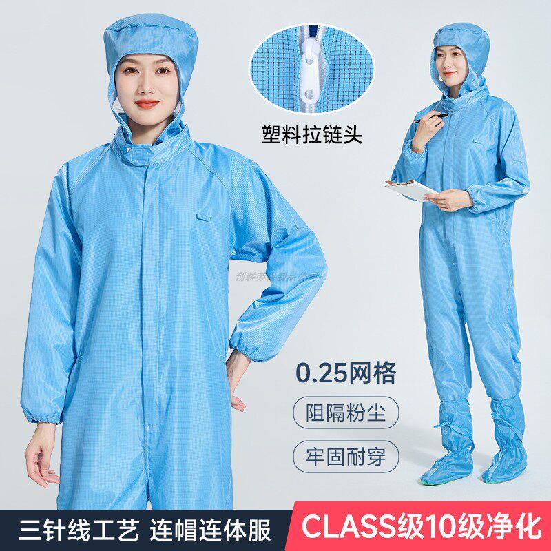 防静电十级连体洁净服0.25网格连帽无尘衣直开拉链洁净车间工作服