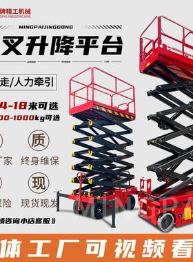 升降机4-20米电动液压登高车移动式剪叉升降台举升机高空作业