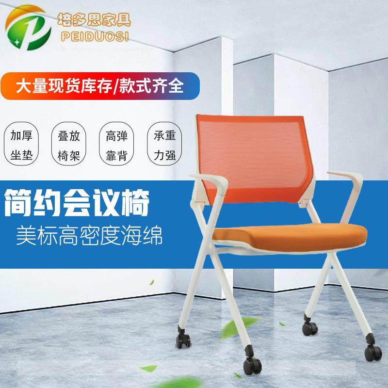 白色折叠会议椅塑钢椅学生培训椅职员办公椅带滑轮带扶手网椅
