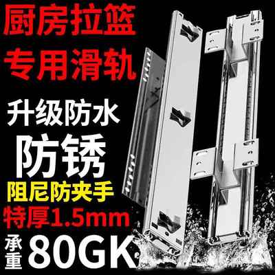 特厚厨房橱柜拉篮轨道滑轨侧装阻尼缓冲抽屉碗柜底装可调碗篮导轨