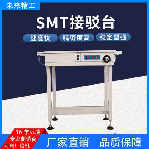 立式中型接驳台速SMT国产贴片机自动厂家智能流水线设备电子