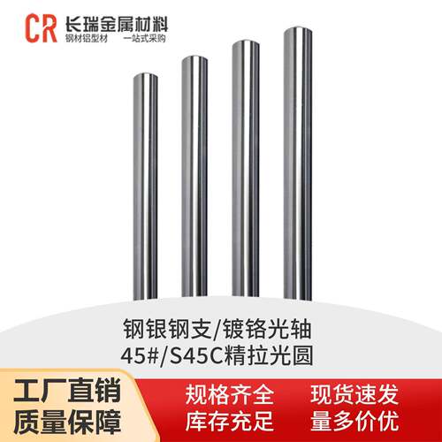 S45C光圆棒 银钢支光轴镀铬棒20 45号钢圆棒走心机棒料直径3-40mm