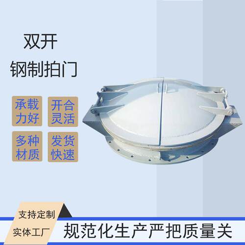 双开关钢制拍门防倒灌hdpe铸铁玻璃纤维浮箱拍门污水处理管道侧翻