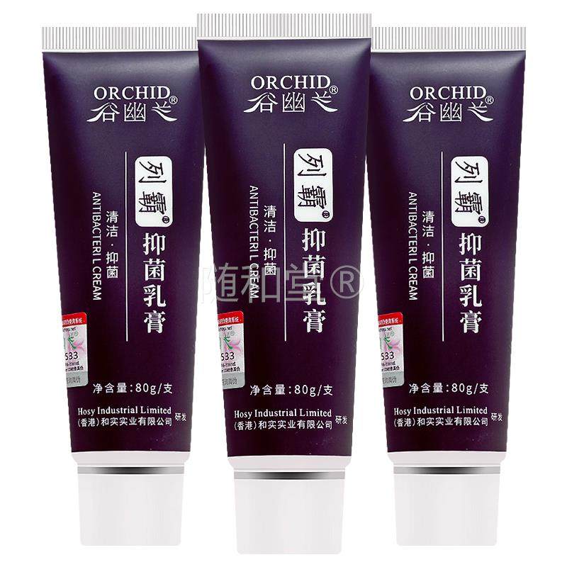 正品谷幽兰列霸抑菌乳膏维生素e防裂护手霜草本乳膏保湿补水护手