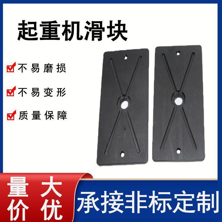 尼龙加工件起重机举升机耐磨支撑滑块伸缩臂滑块吊车大臂滑块