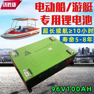 电动船用锂电池96V100AH磷酸铁锂三元锂超长续航大单体船艇锂电池