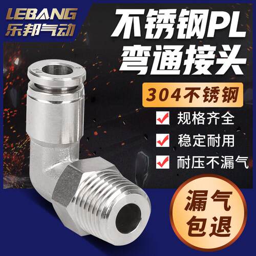 304不锈钢PL8-02直角快插外螺纹90度弯头6-01气动接头10-03 12-04
