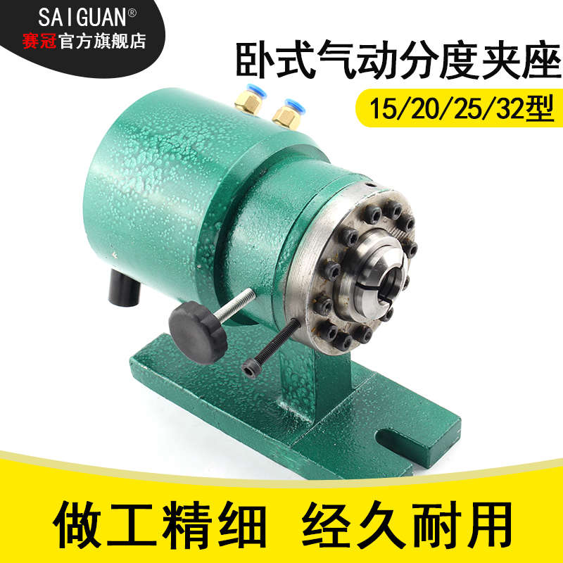卧式气动带分度夹座 15/20/25机型夹头座90度夹具钻床铣床工作台