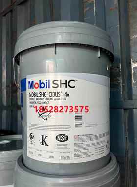 美孚46号食品级润滑油SHC Cibus32 46 68 150 220 460FM222润滑脂