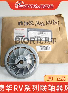 爱德华RV3/RV5/RV8/RV12真空泵联轴器风扇A22301010现货销售