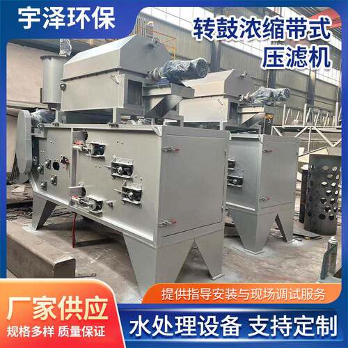 污泥脱水不锈钢转鼓浓缩带式压滤一体机带式压滤机浓缩压滤机