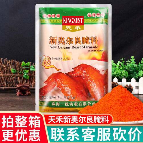 天禾奥尔良烤翅腌料微辣1kg商用烧烤烤肉料烤鸡翅纽奥良腌制料
