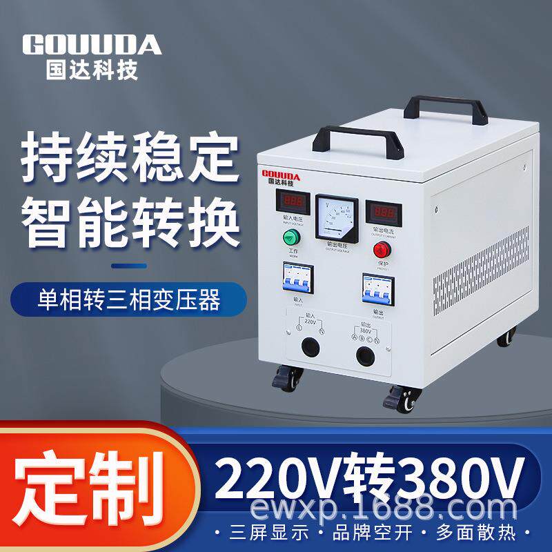 220V单相转三相380V转换器逆变电源电机水泵搅拌机用升压变压器