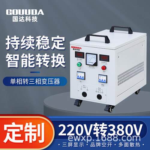 220V单相转三相380V转换器逆变电源电机水泵搅拌机用升压变压器