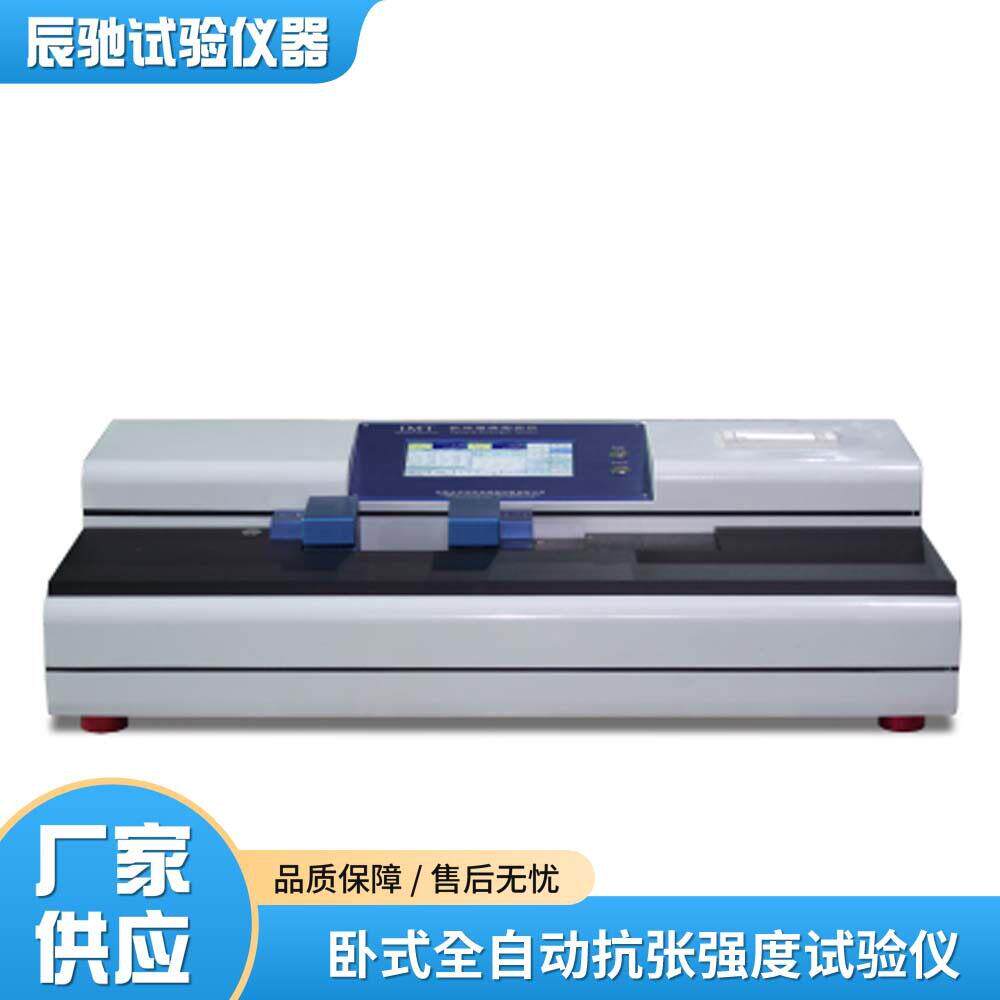 GB/T 12914卧式抗张强度试验仪检测纸张制品抗张、伸长裂断强度