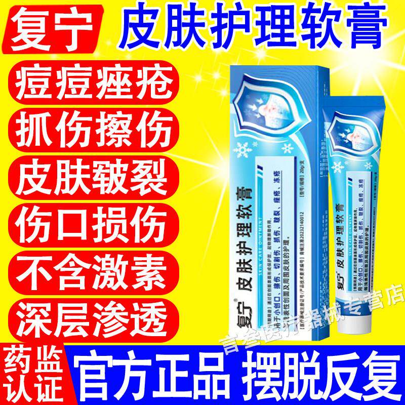 噜噜鼠正品复宁皮肤护理软膏医用小创口痤疮切割伤擦伤抓伤官方旗
