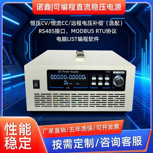 诺鑫可编程直流稳压电源恒压器CV/恒流CC远程控制RS485接口稳压器