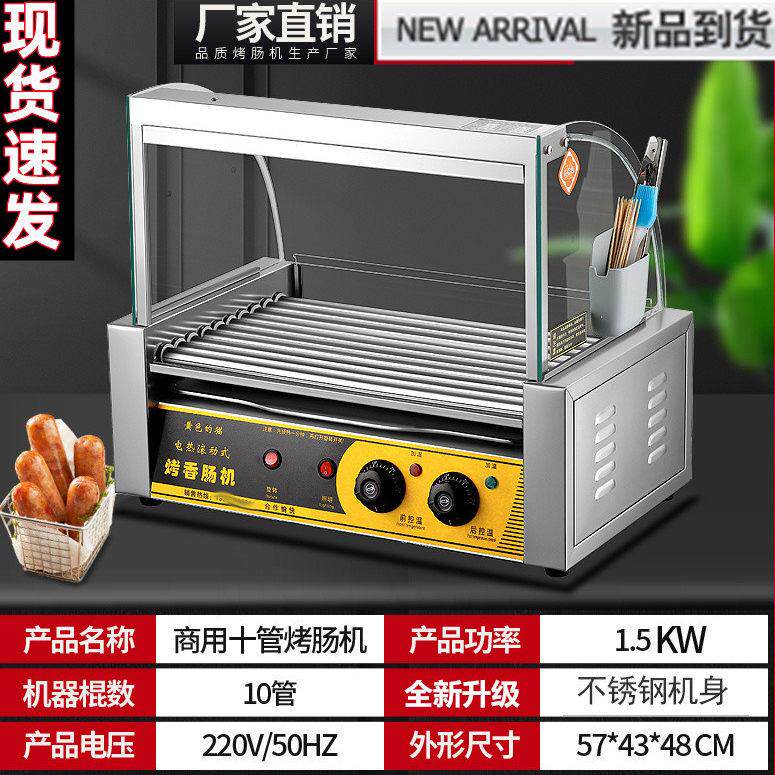 烤火腿肠机台式夜市商用食堂烤肠机烤香肠机家用商场全自动超市