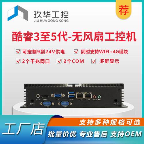 3317u酷睿i5嵌入式工控电脑主机N100J6412双网双串232485工控机
