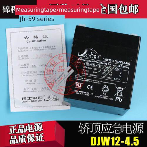 电梯配件适用于巨型凯里屋顶电源应急电池理光电池Djw12-4.5Ah