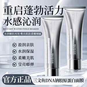 SUXIUCHENSHI三文鱼DNA钠水光胶原蛋白番茄补水面膜提亮肤色