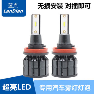 适用汽车双色超亮H8 LED防前雾灯泡黄金光白光青柠黄 H11改装 加装