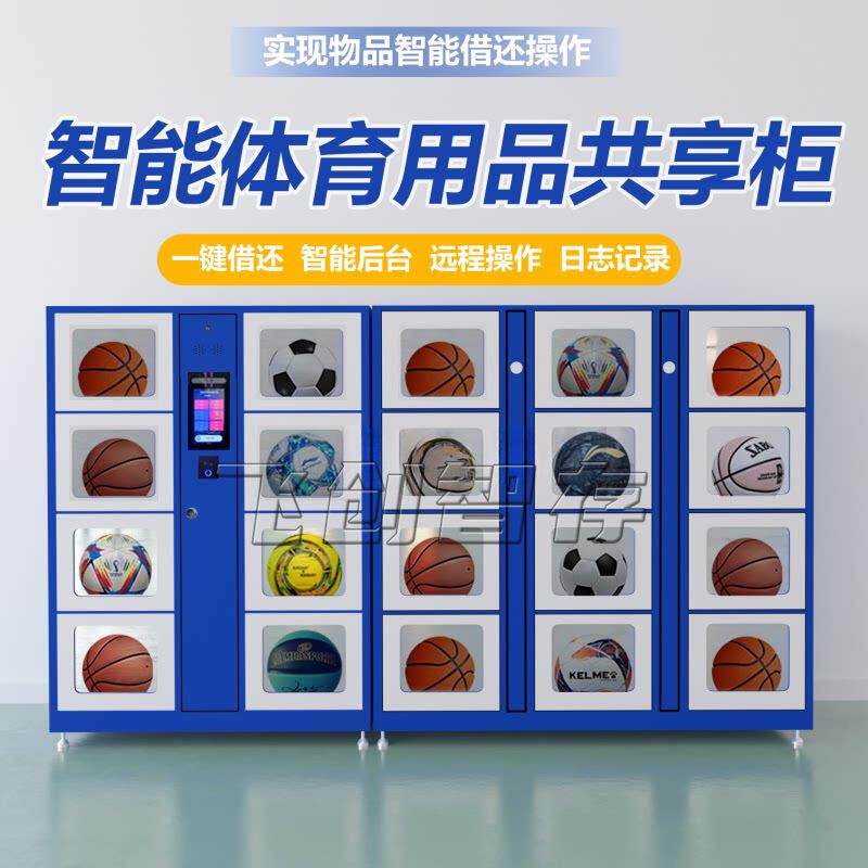 物联系52网租借柜统智能物品管系统柜人脸识别自助借理还柜