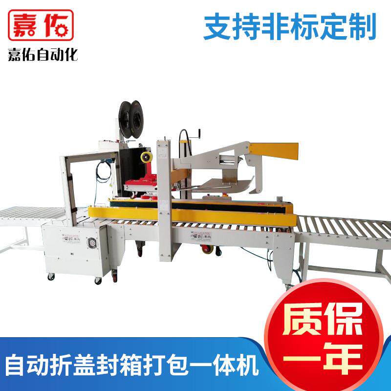 余姚定制胶带封口机自动折盖封箱打包一体机纸箱包裹封口封箱机