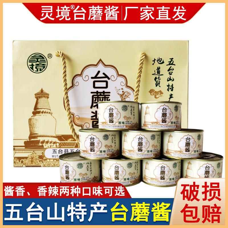五香拌饭酱台蘑酱 山西五台山特产素食拌饭酱蘑菇酱香辣酱罐装下