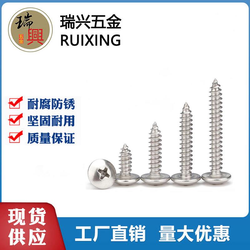 镀镍TA十字大扁头自攻钉蘑菇头自攻丝伞头尖尾电子小螺丝钉M3M4M5