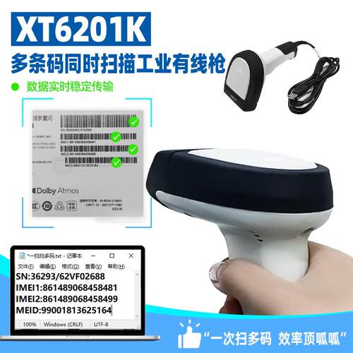 兴通XT6201K多条码扫描器 批量扫码枪 二维码扫码器 高精度扫描枪