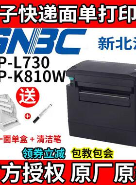 北洋/新北洋BTP-K810W电子面单印表机热敏快递单L530一联单印表机