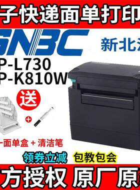 北洋/新北洋BTP-K810W电子面单印表机热敏快递单L530一联单印表机