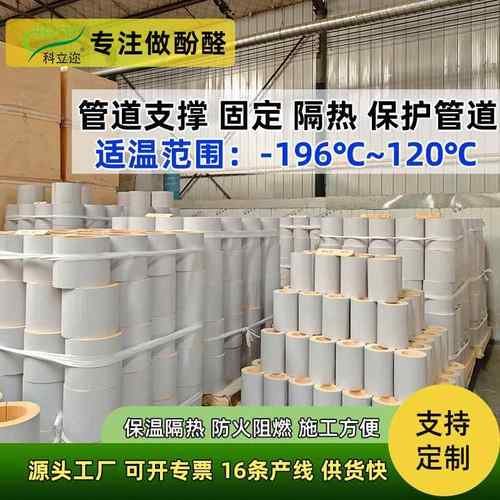 高性能管道支架隔热酚醛管托支撑固定暖通空调系统管道保温管厂家