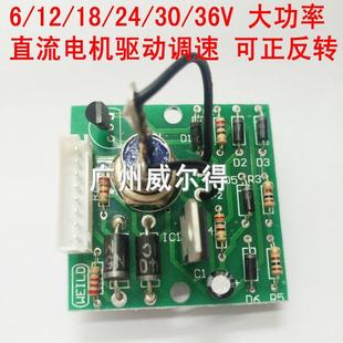 直流电机调速板送丝机调速板焊接设备调速板6 36V
