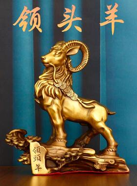铜领头羊摆件黄铜羊工艺礼品摆饰办公室客厅招财礼品大小号生肖羊
