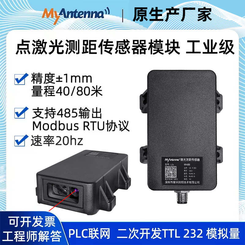 高精度激光测距传感器测量模块工业料位监测TTL串口防水防尘