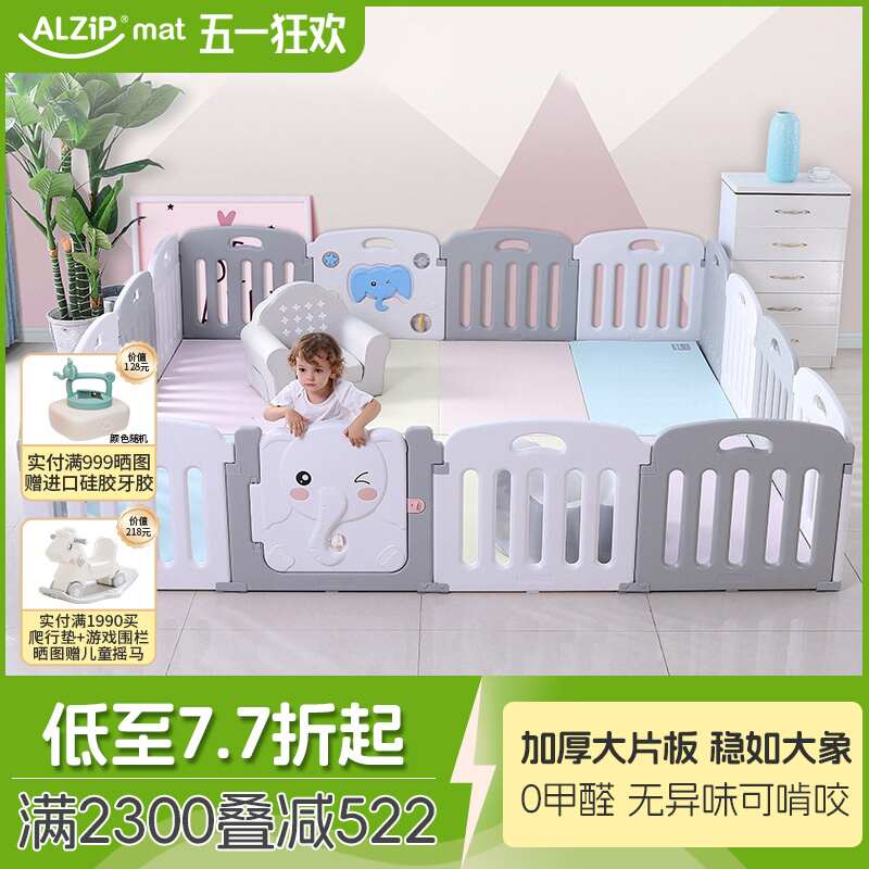 阿兹普俏皮象婴儿童游戏围栏宝宝爬行垫学步防护栏家用栅栏防推倒