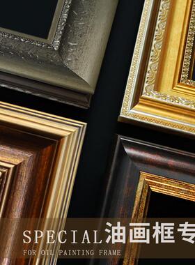 欧式复古画框油画外框条画框木条 自己组装40×50*60相框装裱茂仁