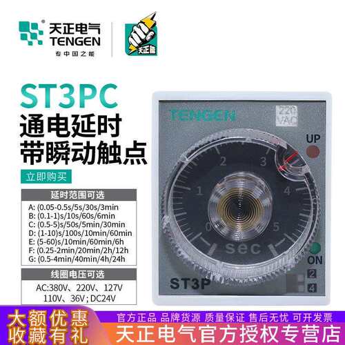 天正瞬动型时间继电器通电延时ST3PC-A/B/C/D一路瞬动一路延时220