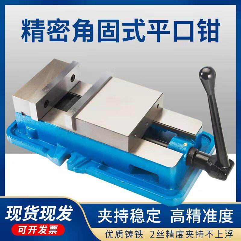 精密平口钳铣床专用老虎钳加工中心CNC重型4寸6寸8寸角固式台钳夹