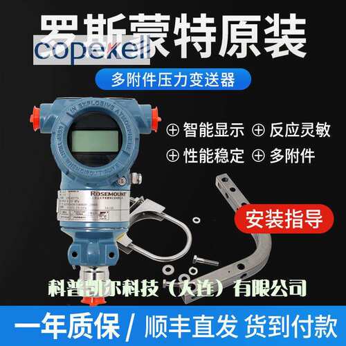 原装罗斯蒙特北京远东3051压力变送器DP/GP/TG差压 压力液位变送