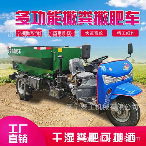 厂家出售多功能三轮撒粪农用大棚果园干湿两用撒粪车