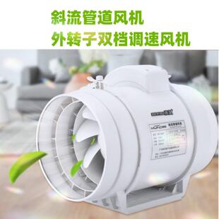 MF系列斜流管道风机外转子风机双档调速家用厨房卫生间换气扇可议