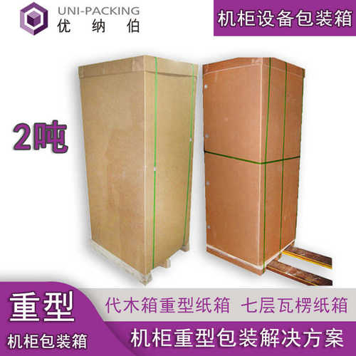 厂家直销新能源设备包装箱 机柜设备包装箱 特硬加厚3A瓦楞纸板箱