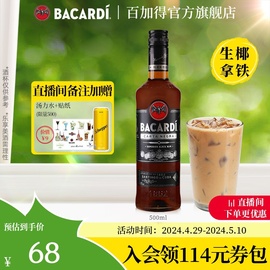 直营百加得bacardi黑朗姆酒基酒，烘培rum500ml莫吉托调酒