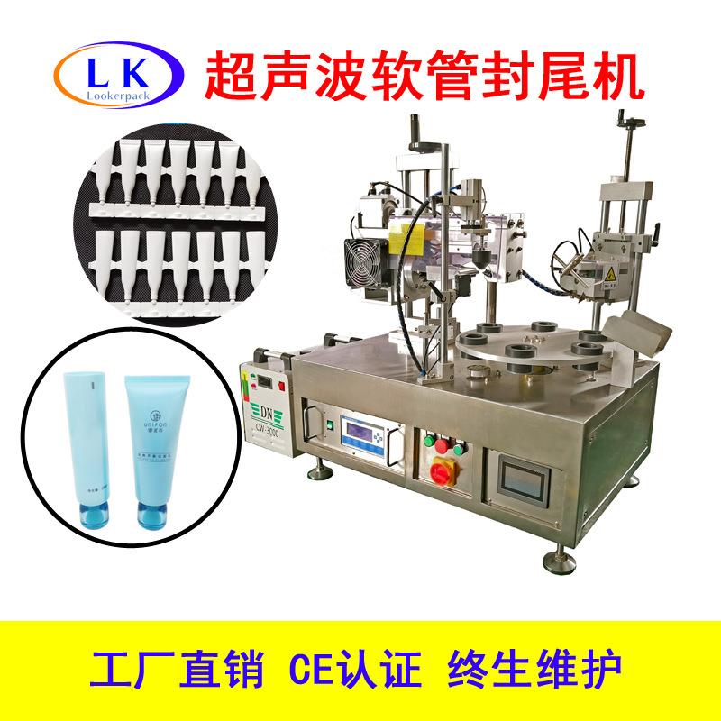 膏体液体五连排飞机管五联排次抛管自动转盘超声波塑料软管封尾机