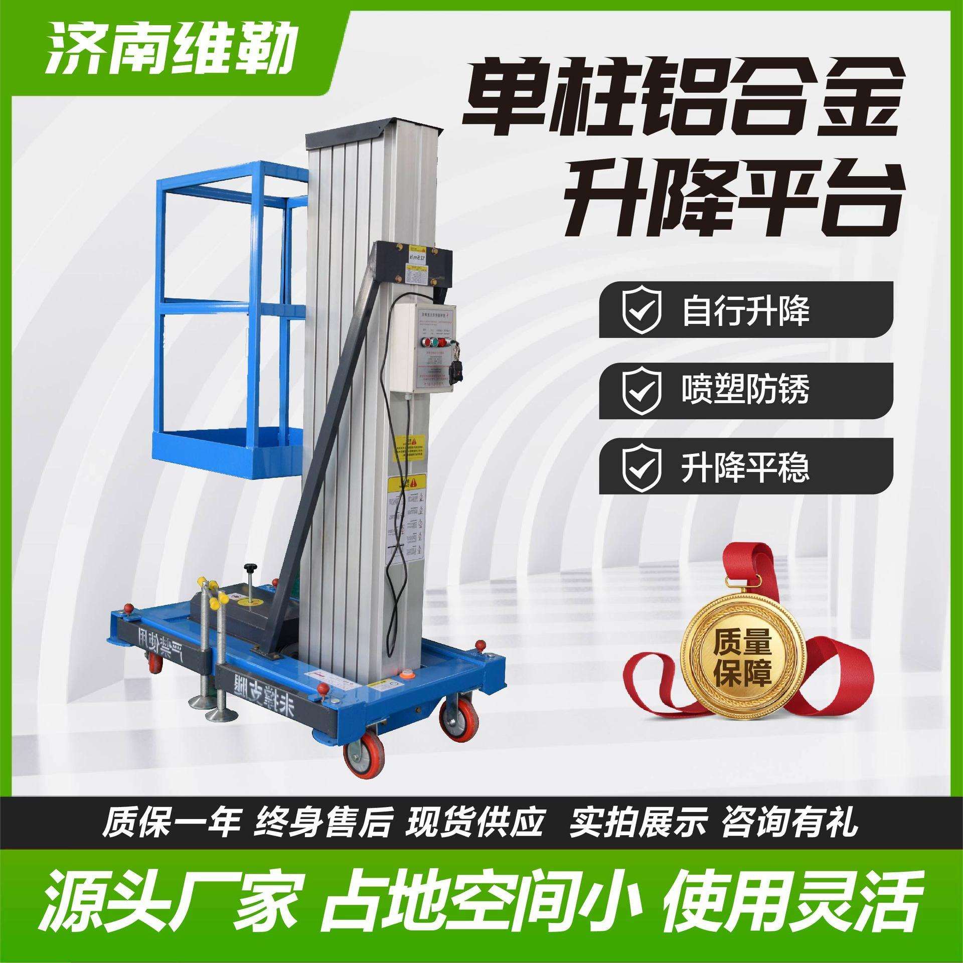 单柱铝合金升降机高空作业可移动升降平台单柱铝合金升降机