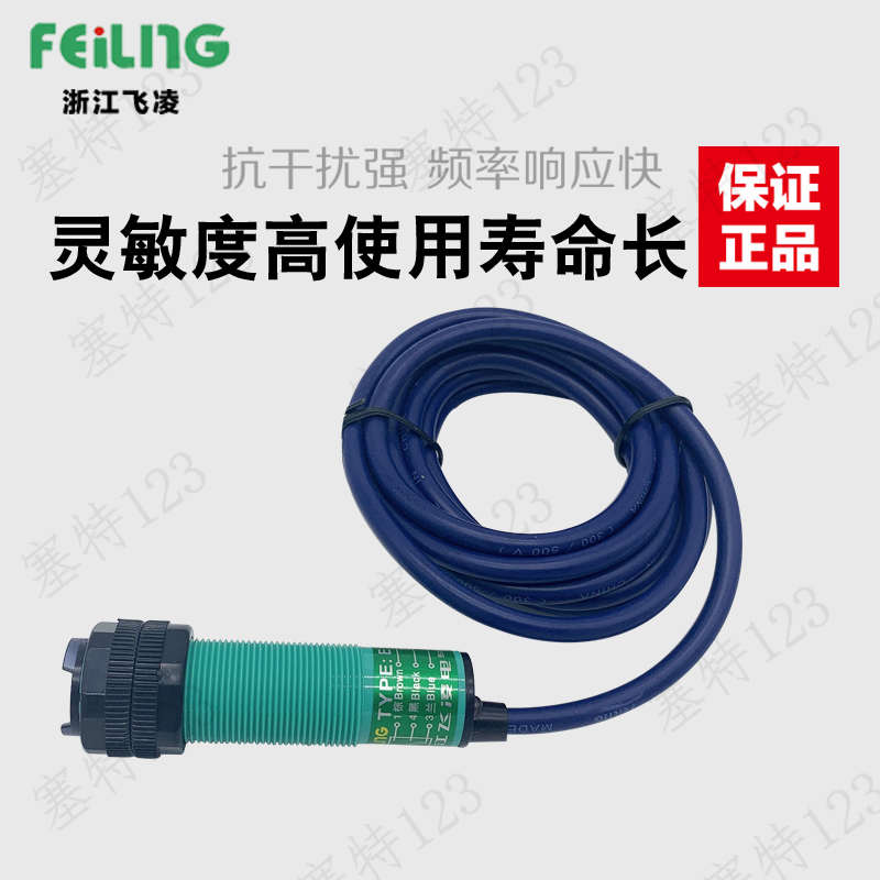 浙江飞凌  漫反射式红外线光电开关 E18-DS30PA 直流三线PNP常开